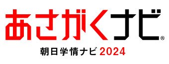 あさがくナビ2024 新卒採用情報掲載中